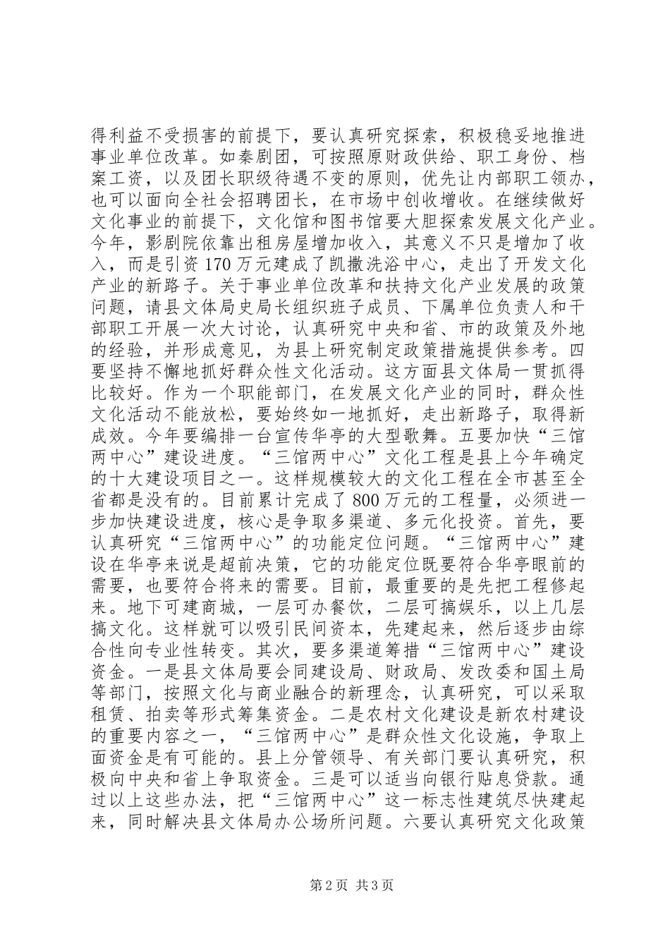 在全县文化工作调研座谈会上的讲话发言_1_第2页