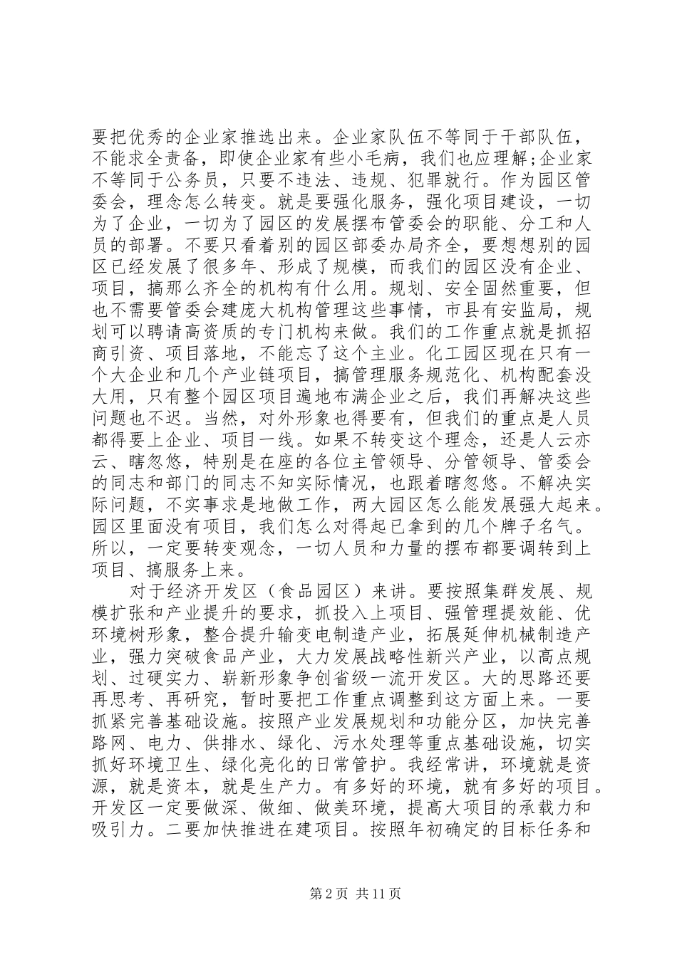 在工业园区工作会议上的讲话_第2页
