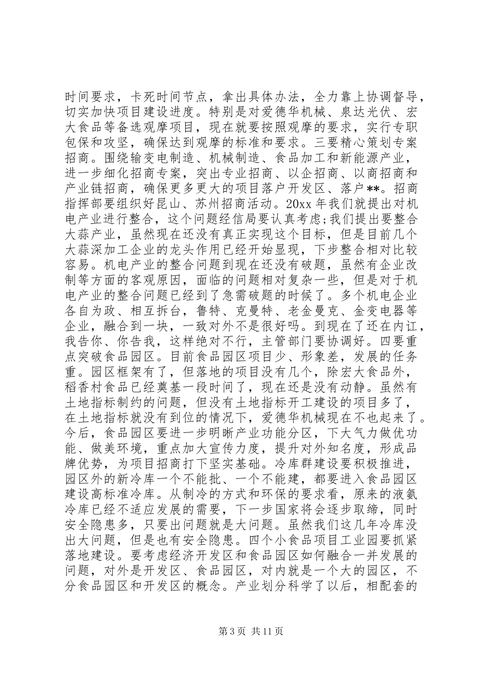 在工业园区工作会议上的讲话_第3页