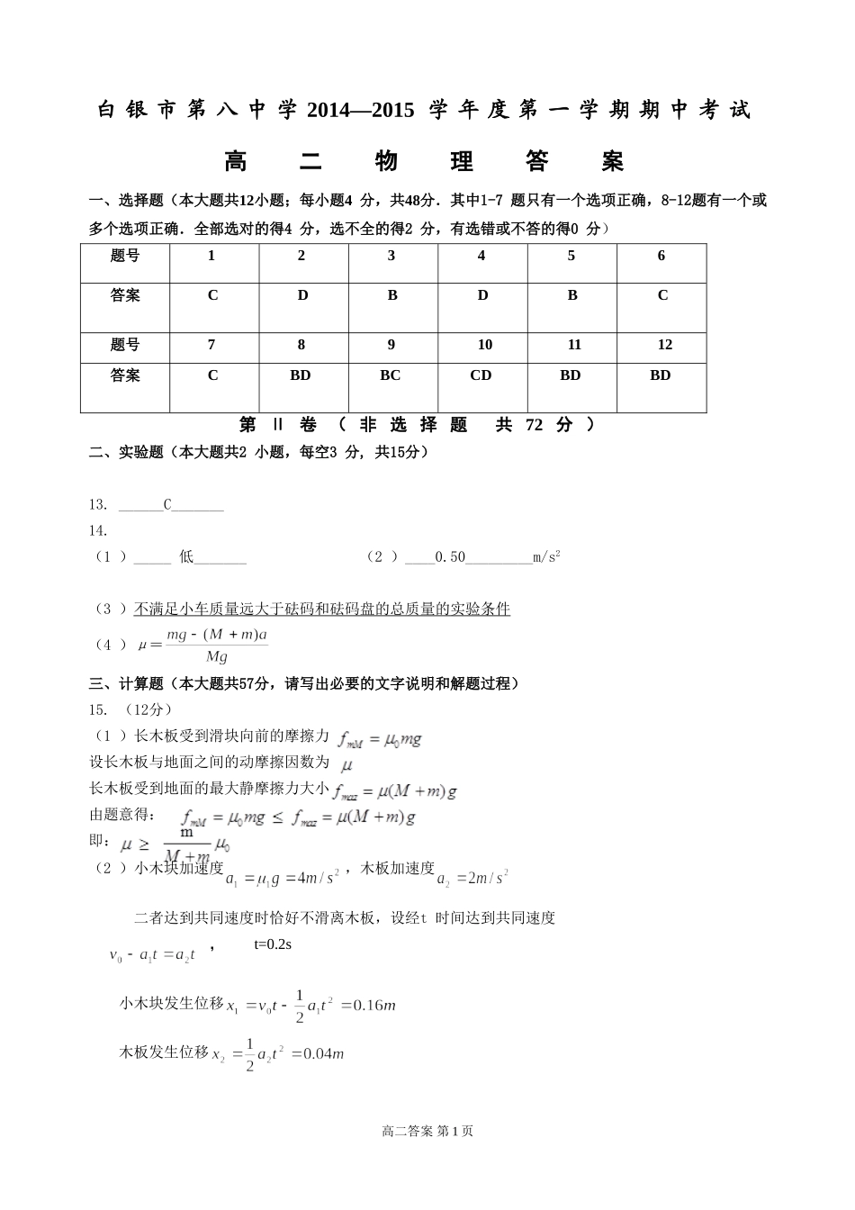 白银八中2014-2015年度高三年级期中考试答案_第1页