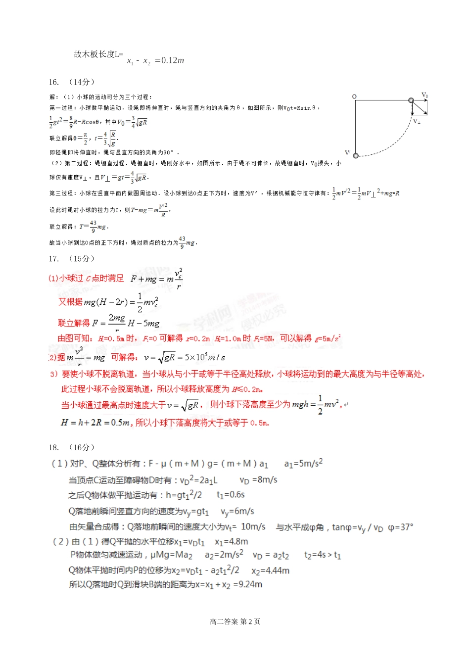 白银八中2014-2015年度高三年级期中考试答案_第2页