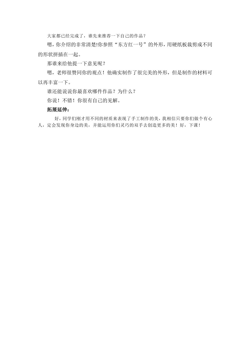 宇宙之旅MicrosoftWord文档(2)_第2页