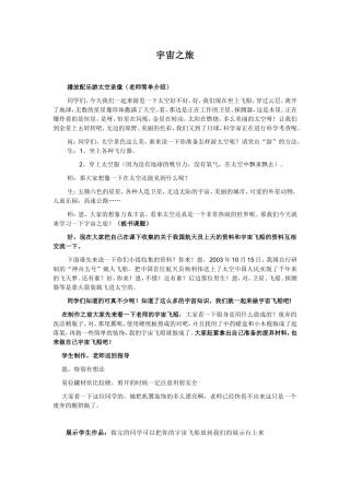 宇宙之旅MicrosoftWord文档(2)