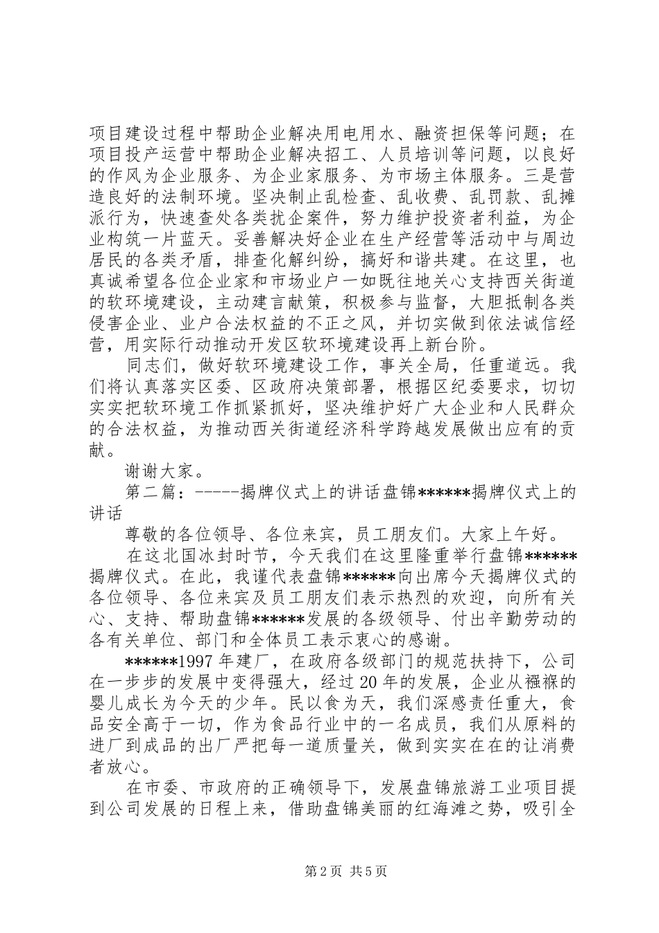 揭牌仪式上的讲话发言_1_第2页