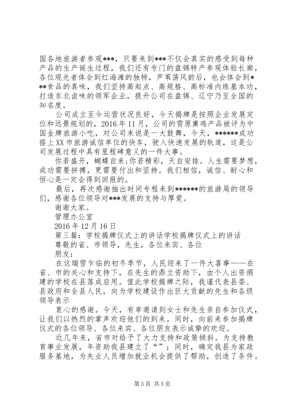 揭牌仪式上的讲话发言_1_第3页