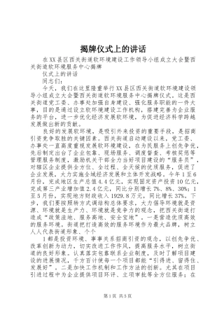 揭牌仪式上的讲话发言_1