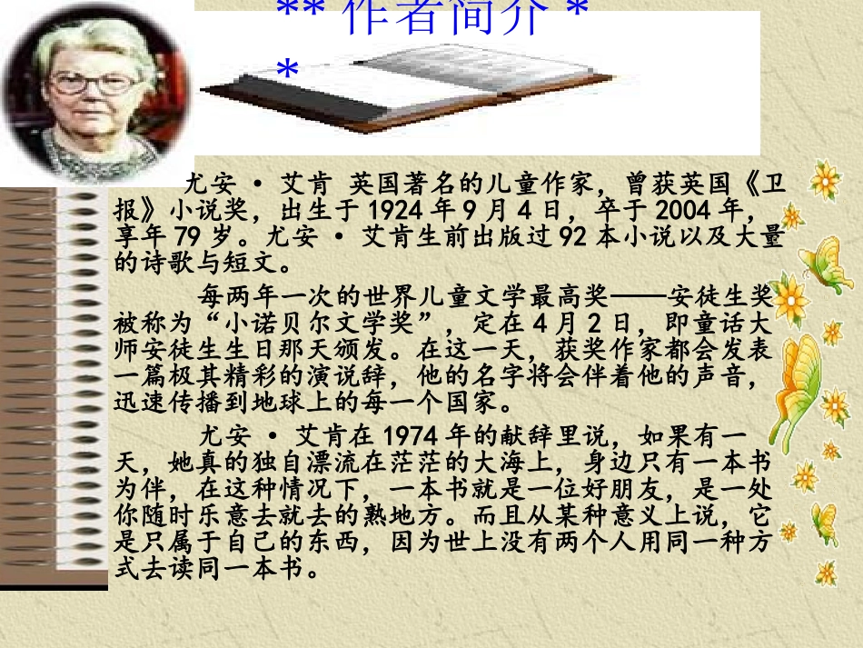 五年级语文上册《走遍天下书为侣》PPT课件_第2页