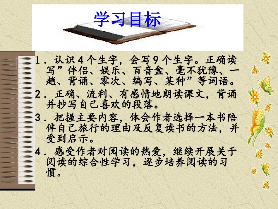 五年级语文上册《走遍天下书为侣》PPT课件_第3页