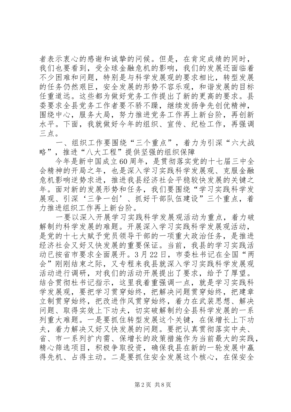 书记在全县党务工作讲话发言_第2页