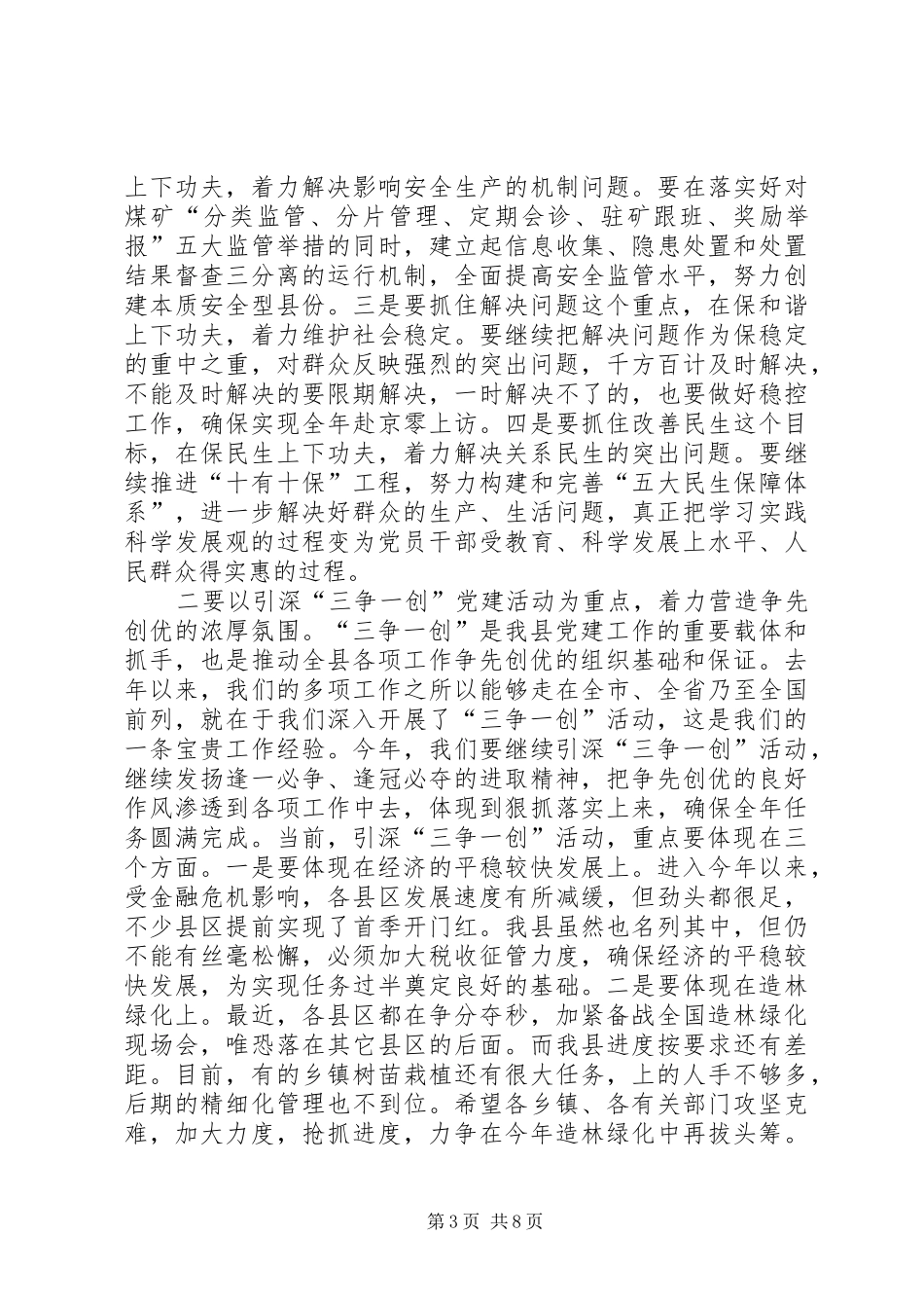 书记在全县党务工作讲话发言_第3页