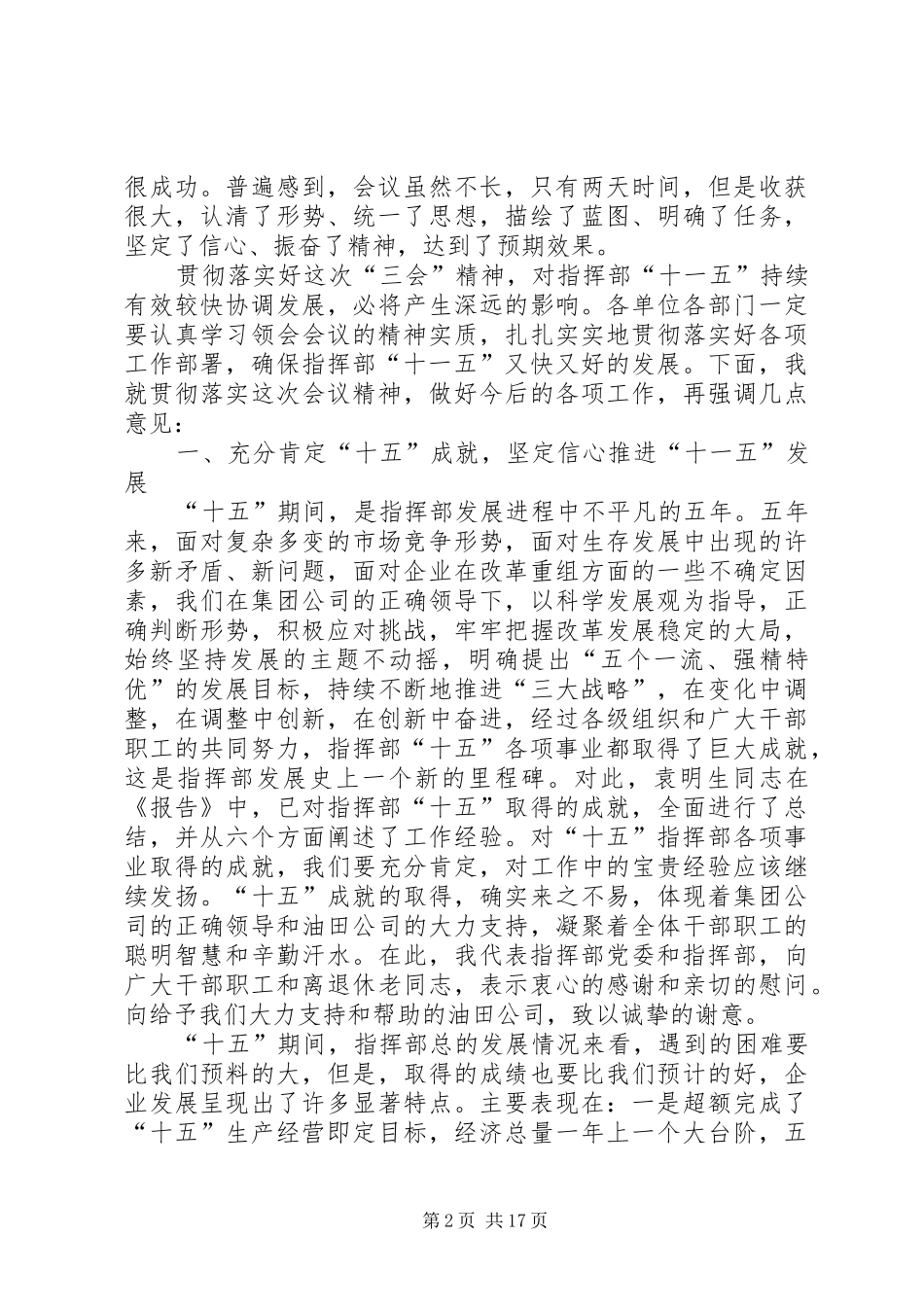 在指挥部党委扩大会和职代会暨工作会上的讲话发言_第2页