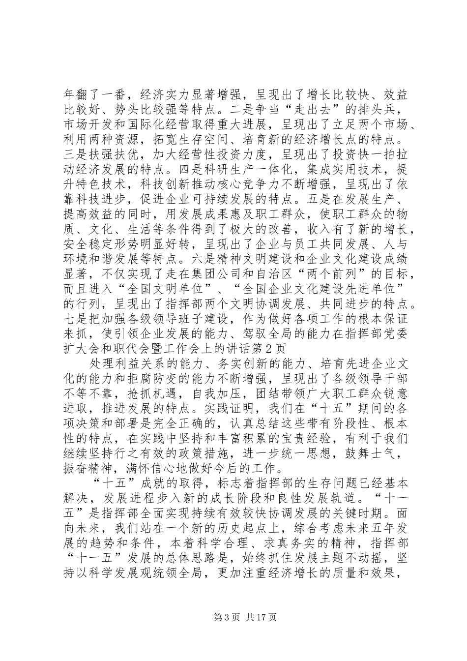 在指挥部党委扩大会和职代会暨工作会上的讲话发言_第3页
