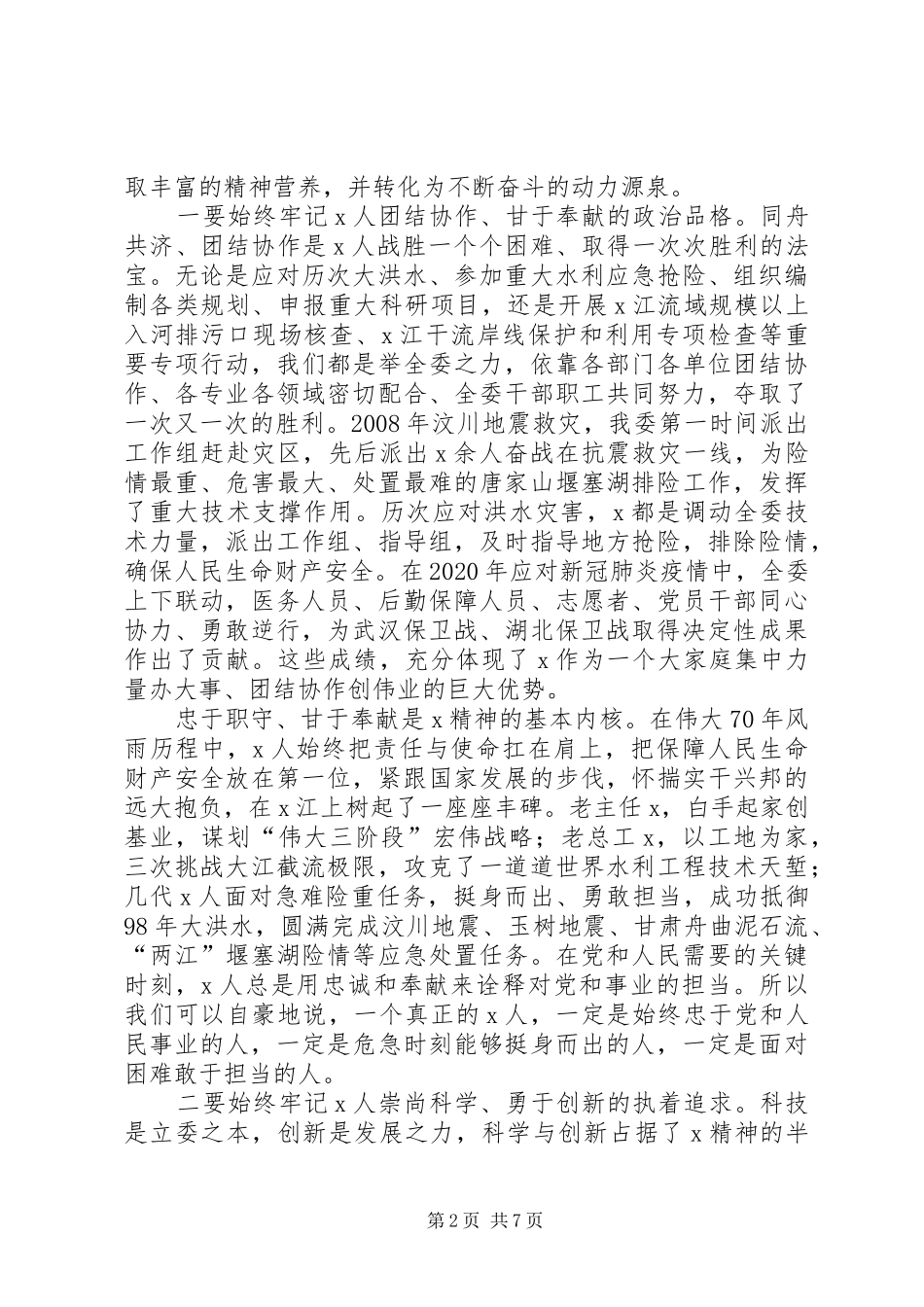 在青年党员座谈会上的讲话发言_第2页
