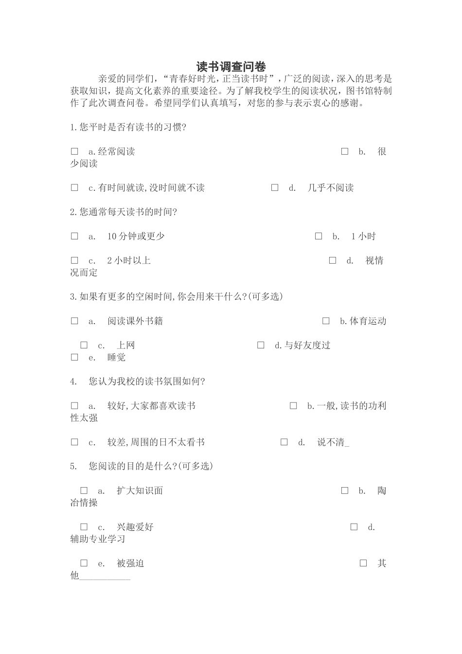 读书调查问卷_第1页