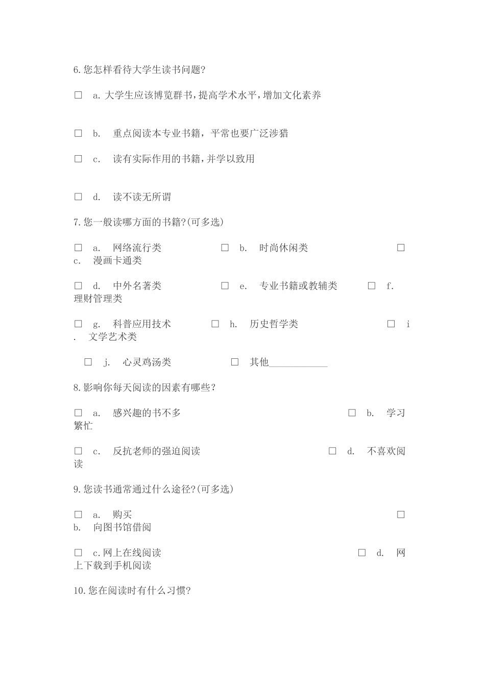 读书调查问卷_第2页