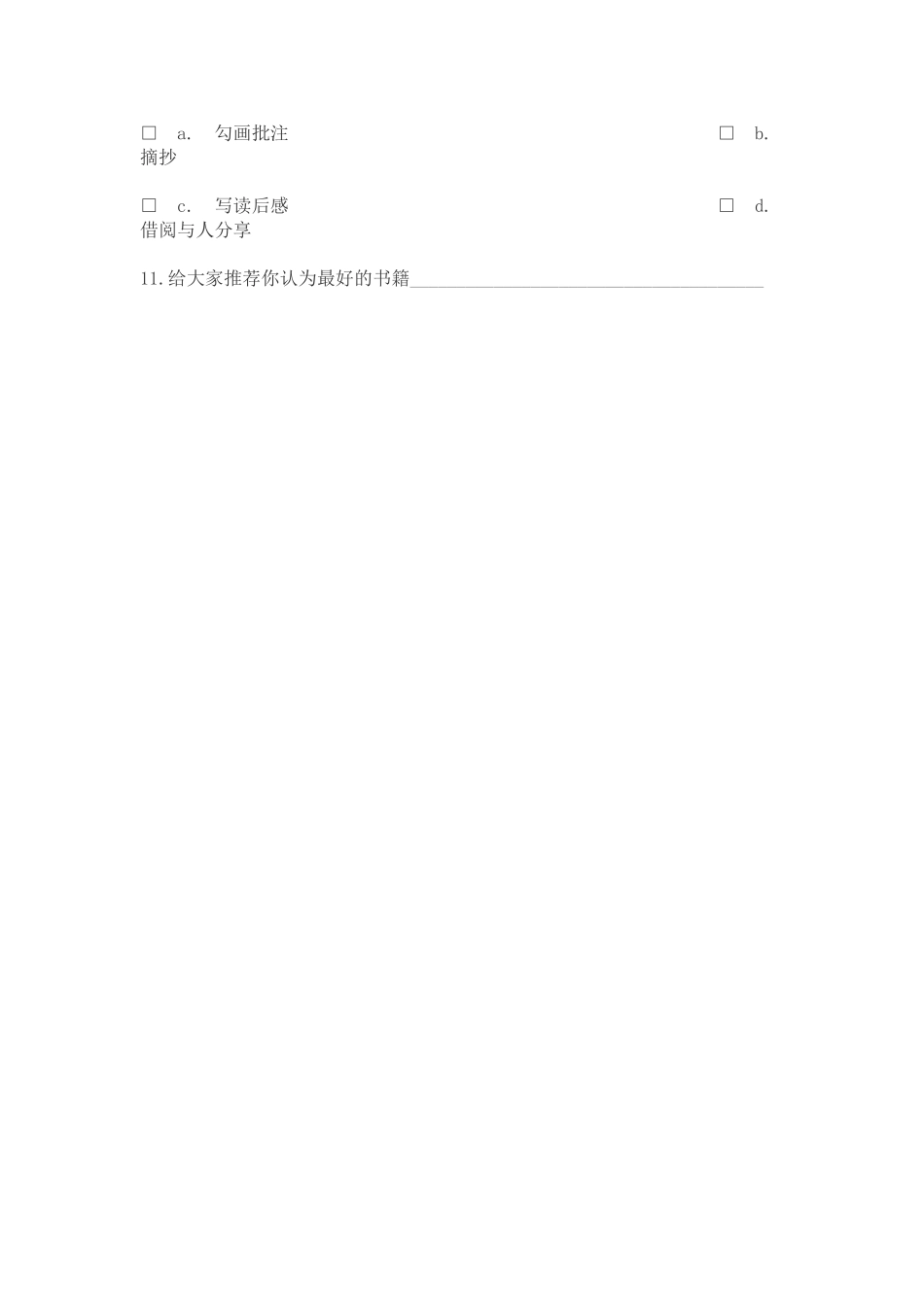 读书调查问卷_第3页
