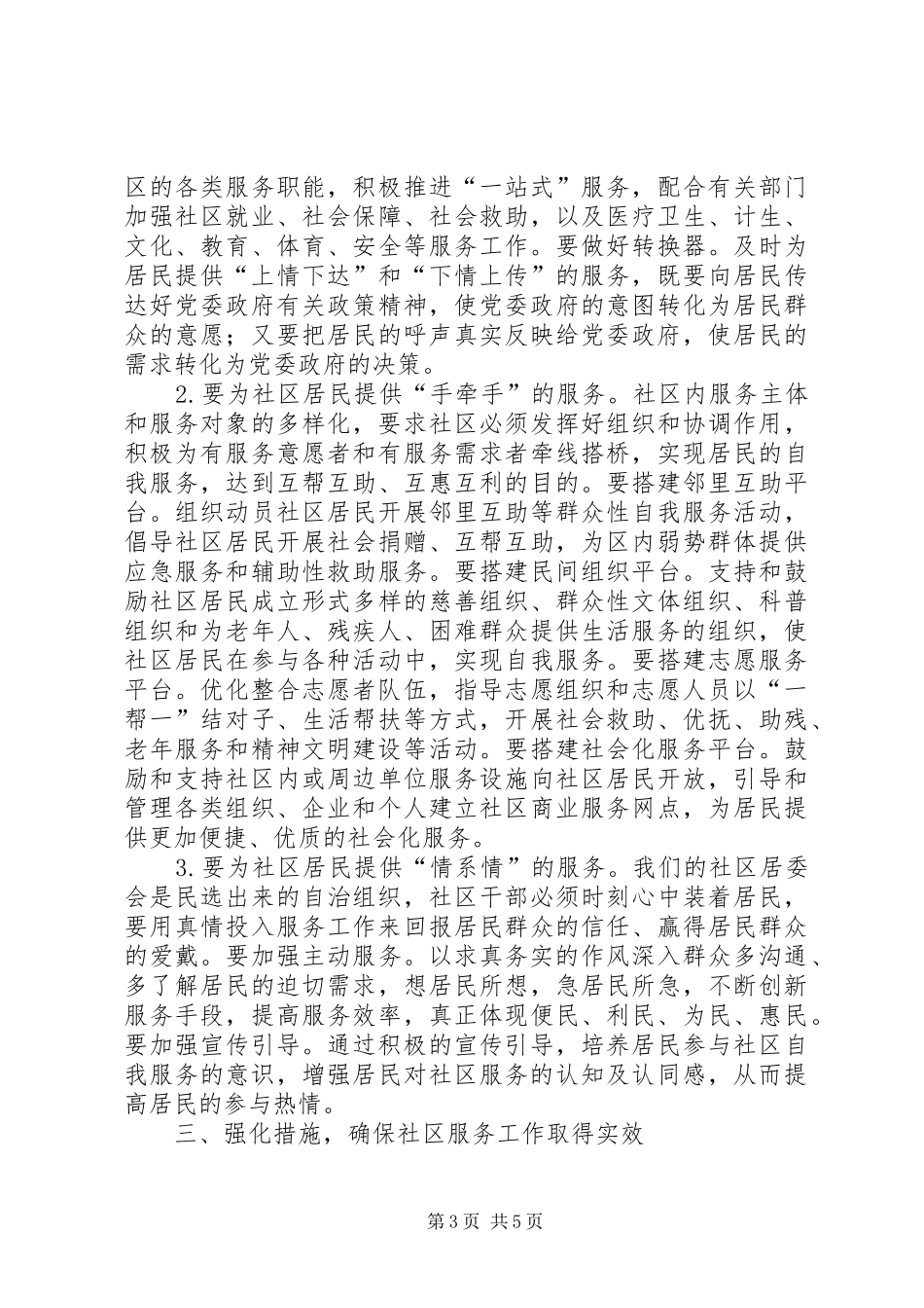 书记在社区情暖万家推进会上的讲话发言_第3页