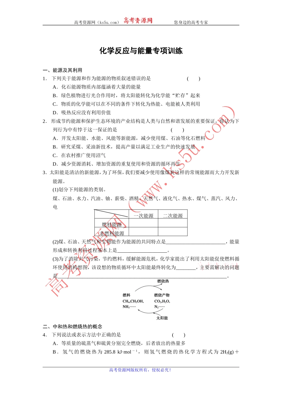 2013-2014学年高中化学（人教版选修4）同步课时检测第一章化学反应与能量专项训练_第1页