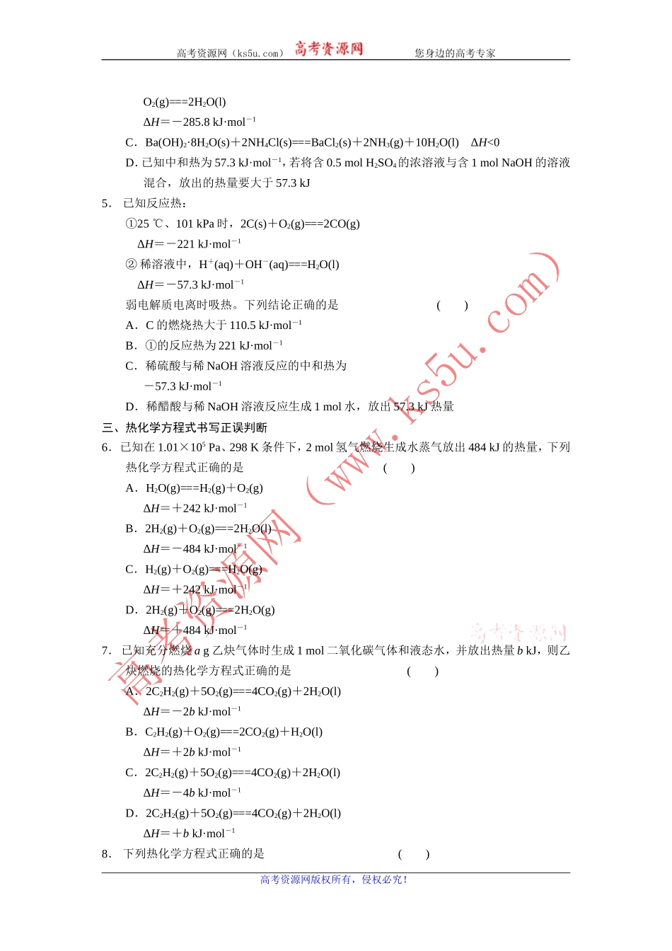 2013-2014学年高中化学（人教版选修4）同步课时检测第一章化学反应与能量专项训练_第2页