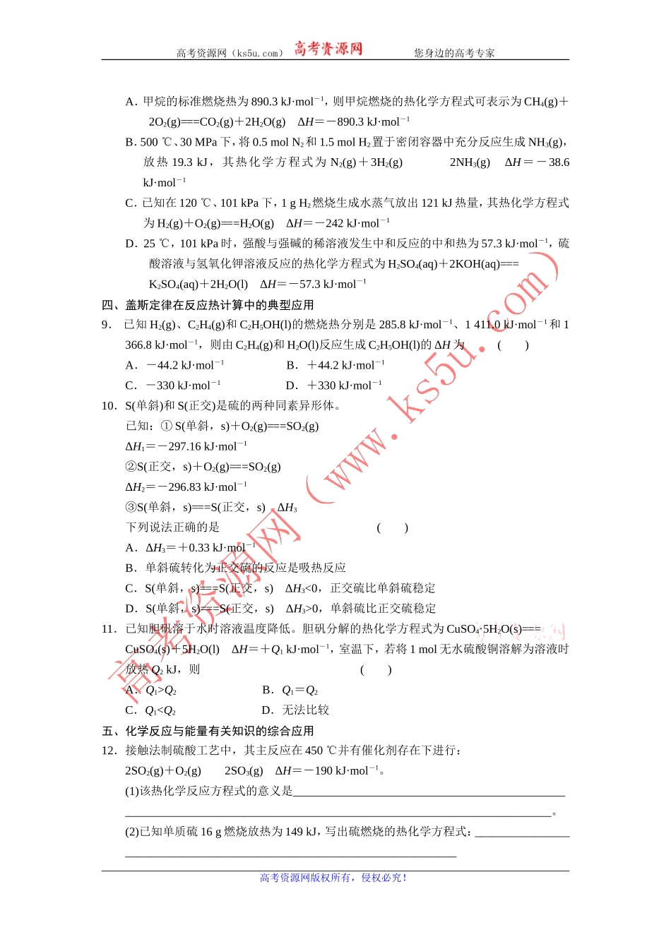 2013-2014学年高中化学（人教版选修4）同步课时检测第一章化学反应与能量专项训练_第3页