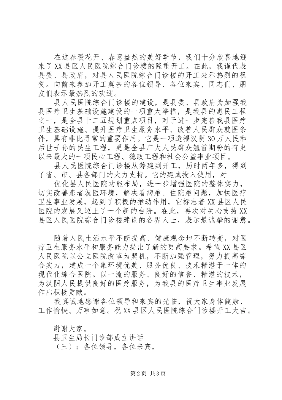 县卫生局长门诊部成立讲话发言_第2页
