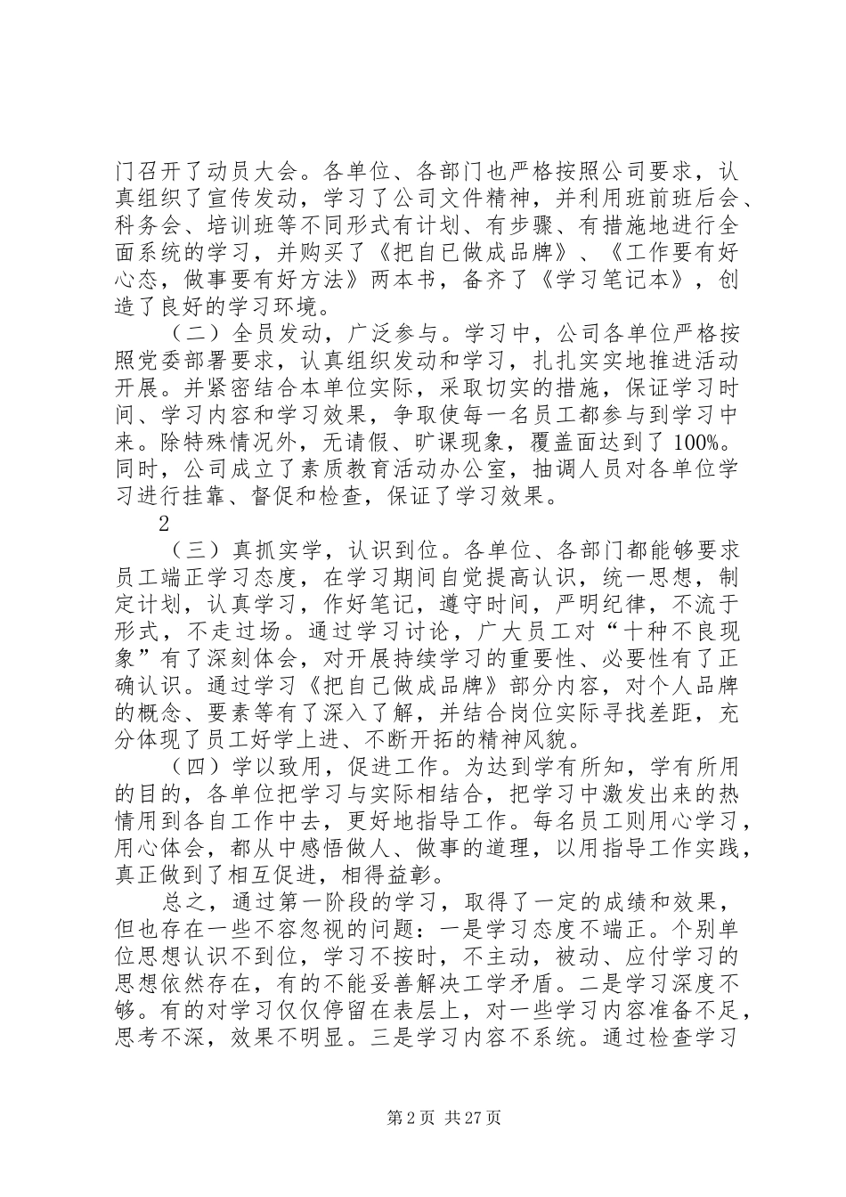 董事长在素质教育交流大会上的讲话发言_第2页