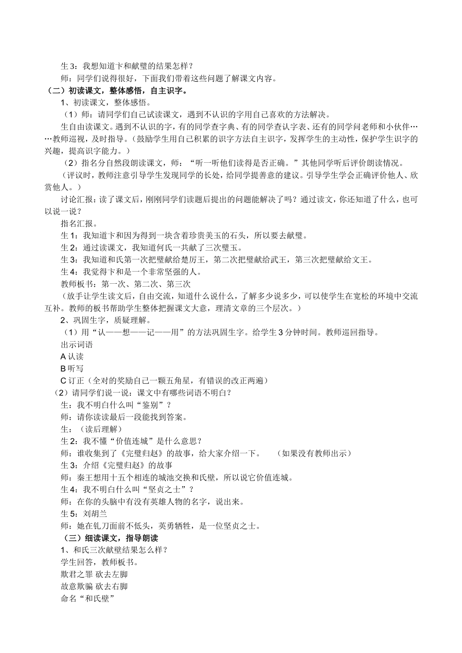 《和氏献璧》教学设计_第2页