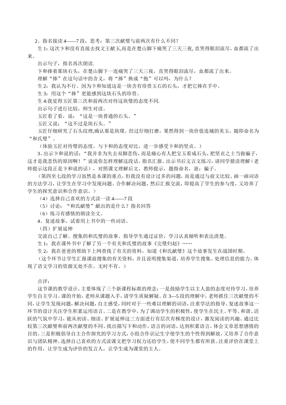 《和氏献璧》教学设计_第3页
