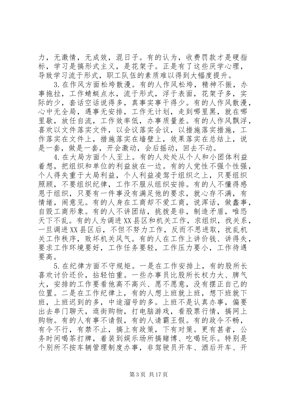 在讲政治顾大局守纪律教育活动动员大会上的讲话发言_第3页