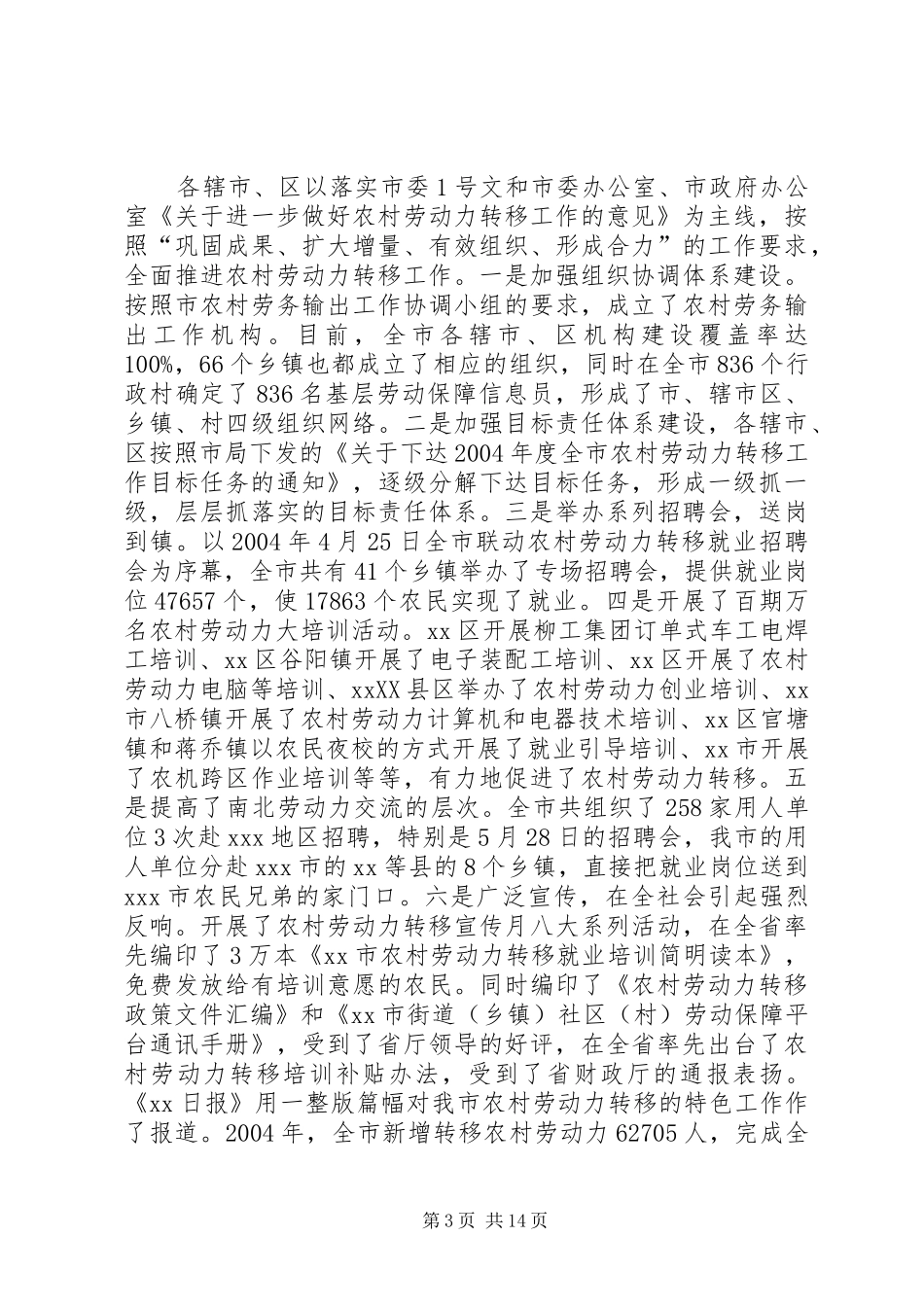 在全市劳动就业工作会议上的讲话发言(1)_第3页