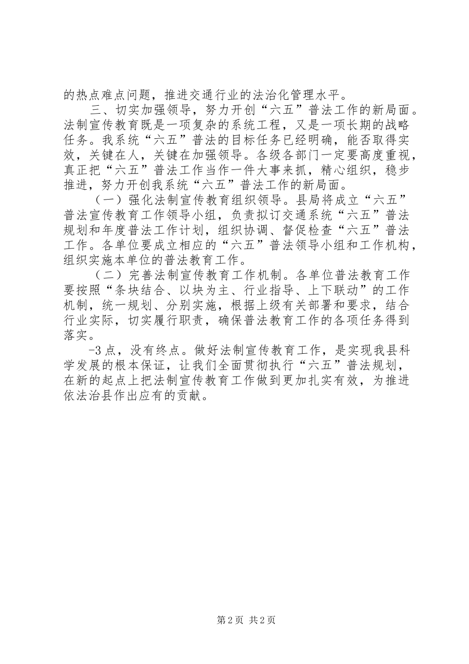 “六五”普法动员大会上的讲话发言_第2页