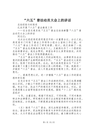 “六五”普法动员大会上的讲话发言