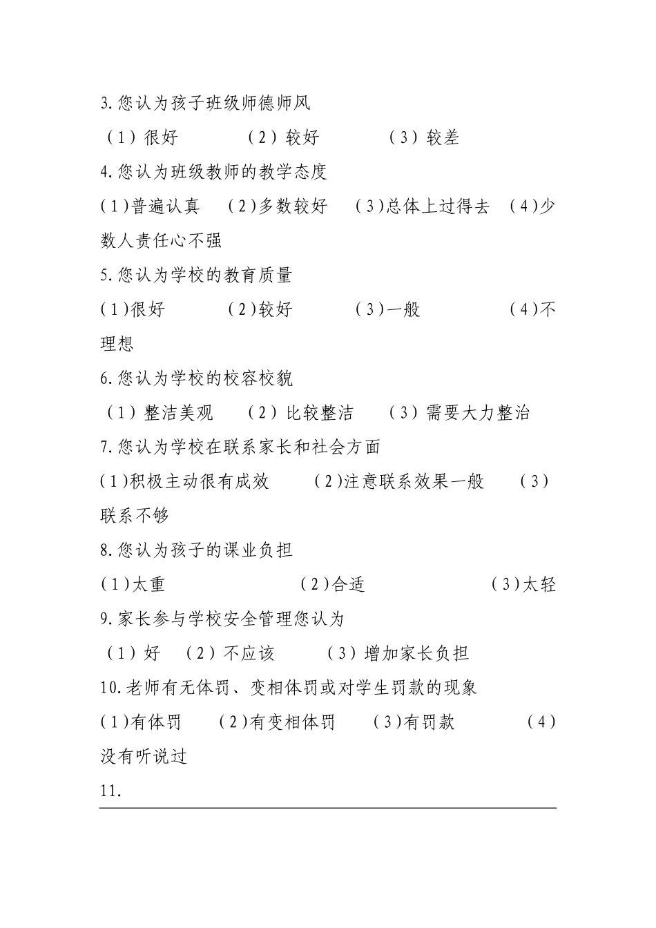 问卷调查表 (9)_第2页