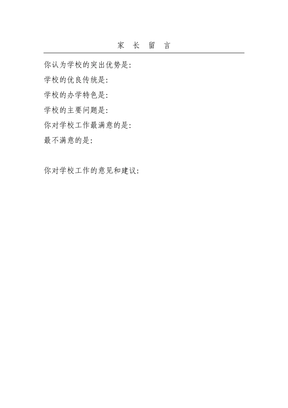 问卷调查表 (9)_第3页