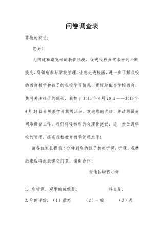 问卷调查表 (9)