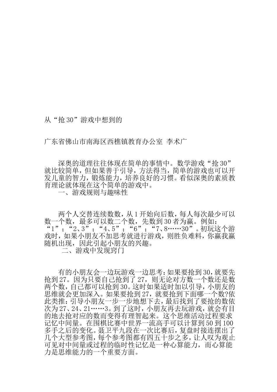 从抢30的游戏想到的_第1页