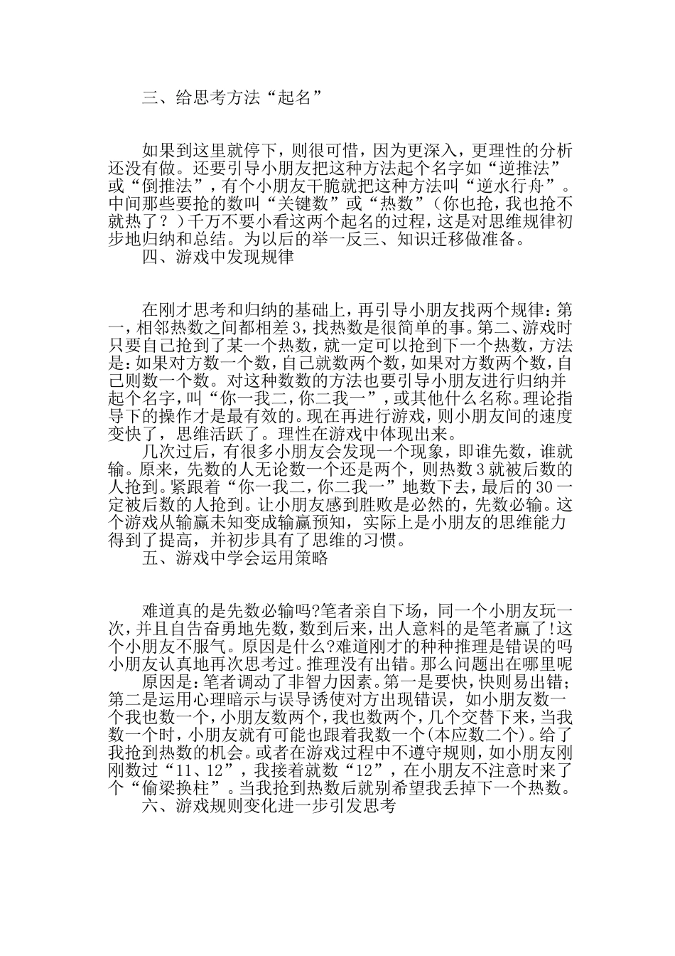 从抢30的游戏想到的_第2页