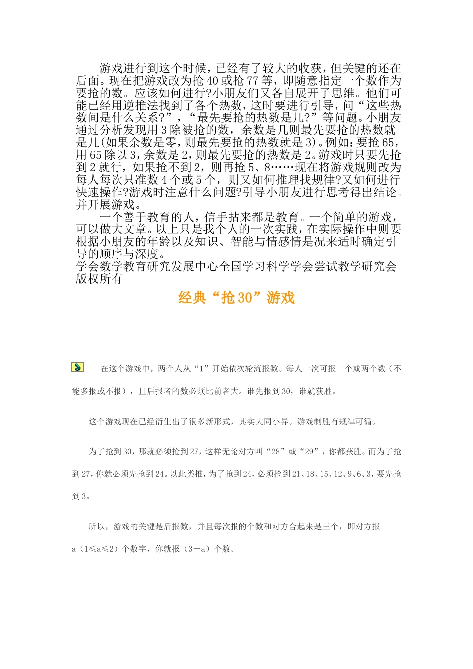 从抢30的游戏想到的_第3页