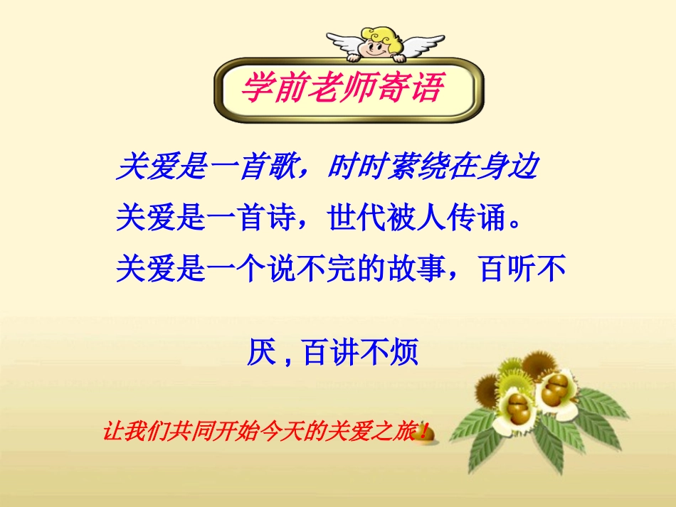 在关爱中成长（共17张PPT）_第3页