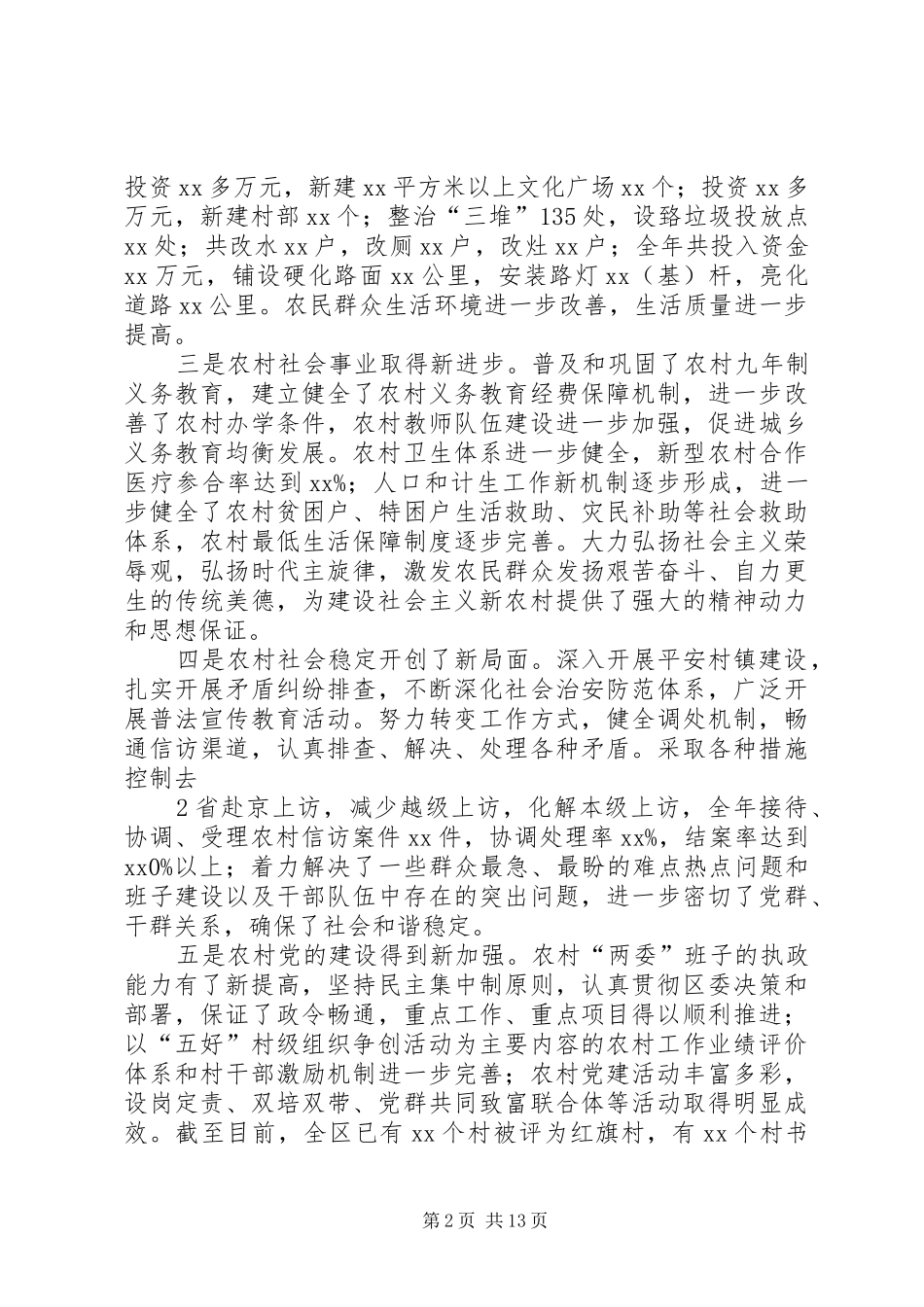 全区农村党建现场经验交流会讲话发言_第2页