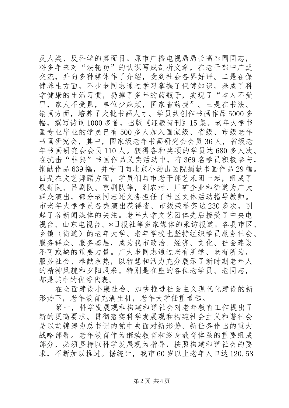 老年大学建校庆祝讲话发言_第2页