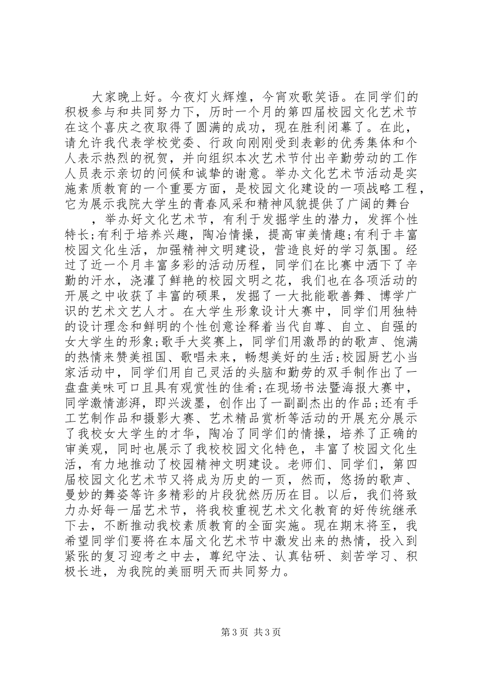 文体活动闭幕式讲话发言_第3页
