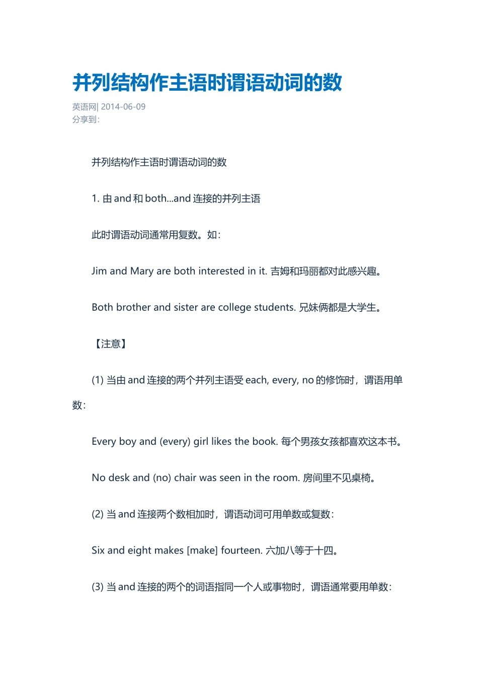 并列结构作主语时谓语动词的数_第1页