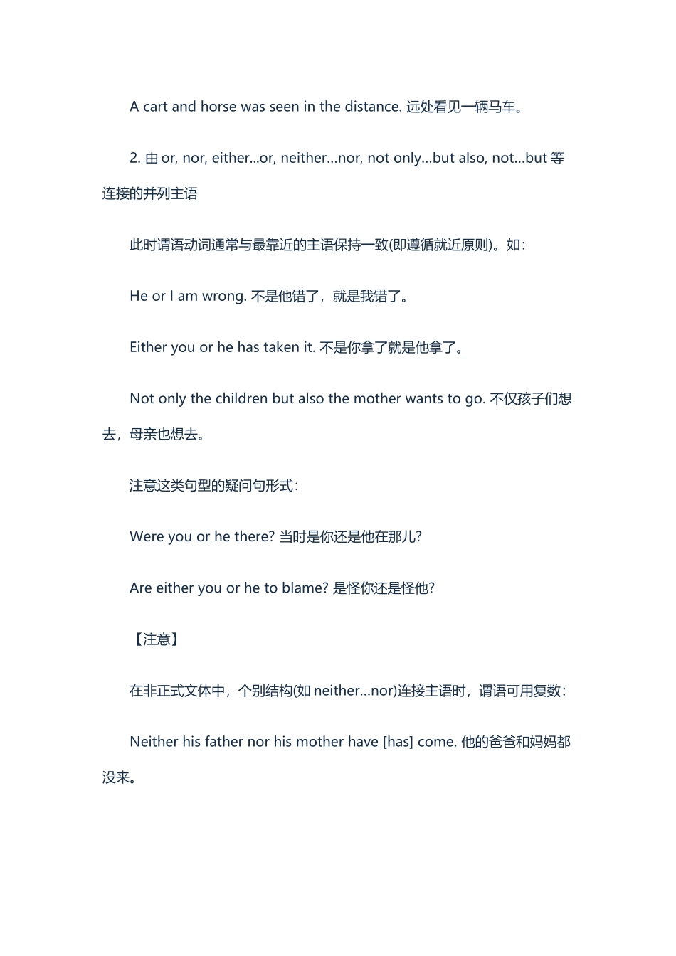 并列结构作主语时谓语动词的数_第2页