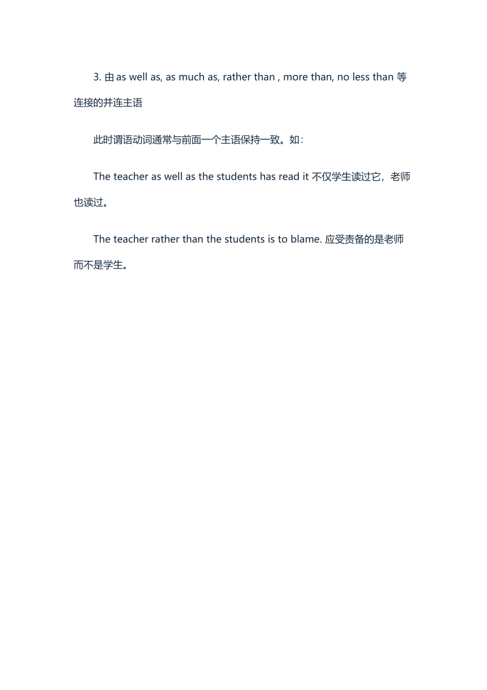 并列结构作主语时谓语动词的数_第3页