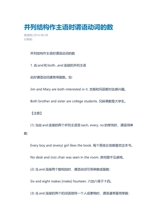并列结构作主语时谓语动词的数