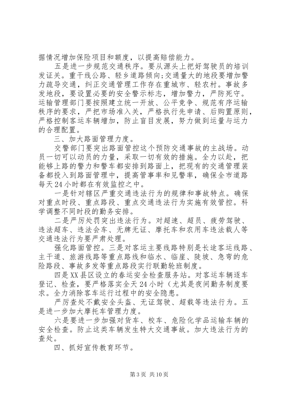 客运站安全会议讲话发言_第3页