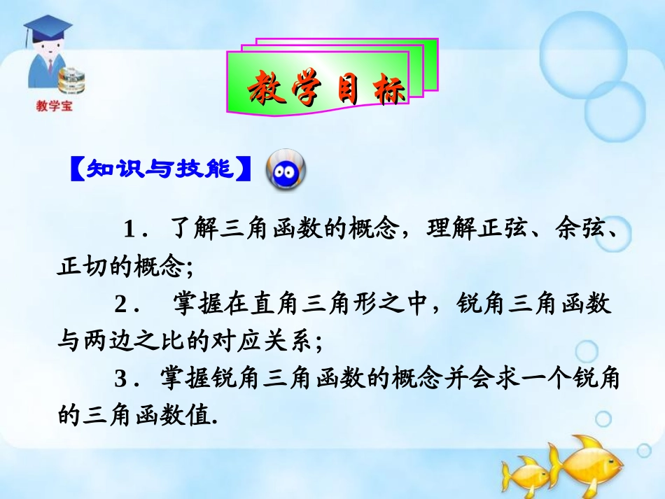 《281锐角三角函数》课件_第3页