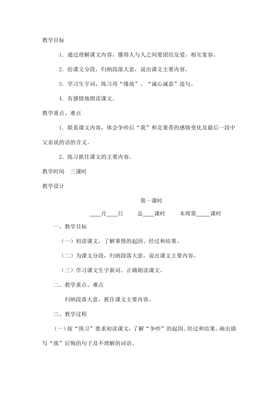 《争吵》教学设计_第1页