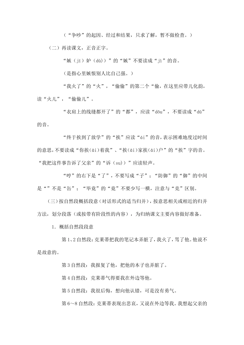 《争吵》教学设计_第2页